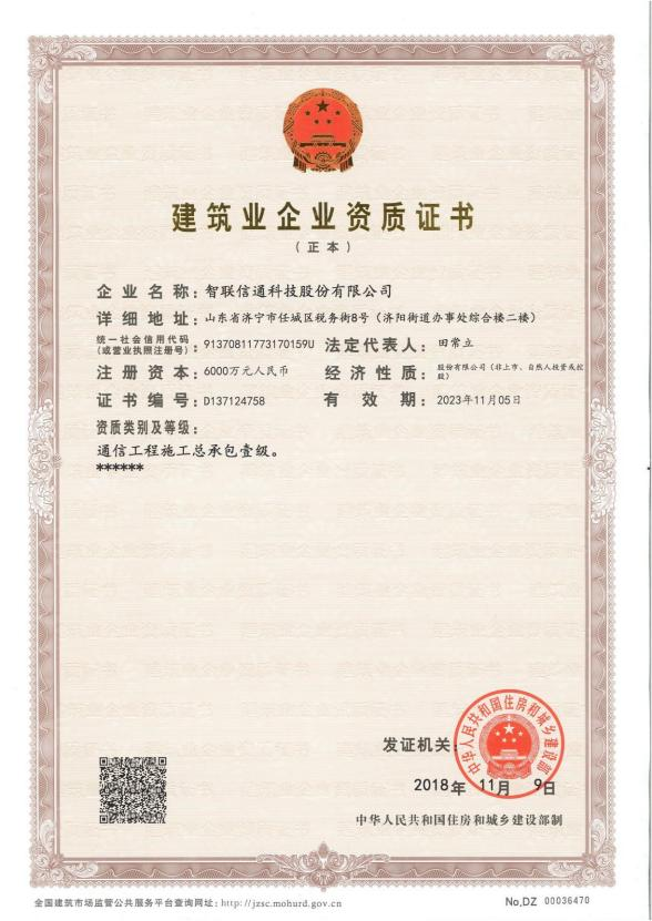 通信工程施工总承包壹级资质.png
