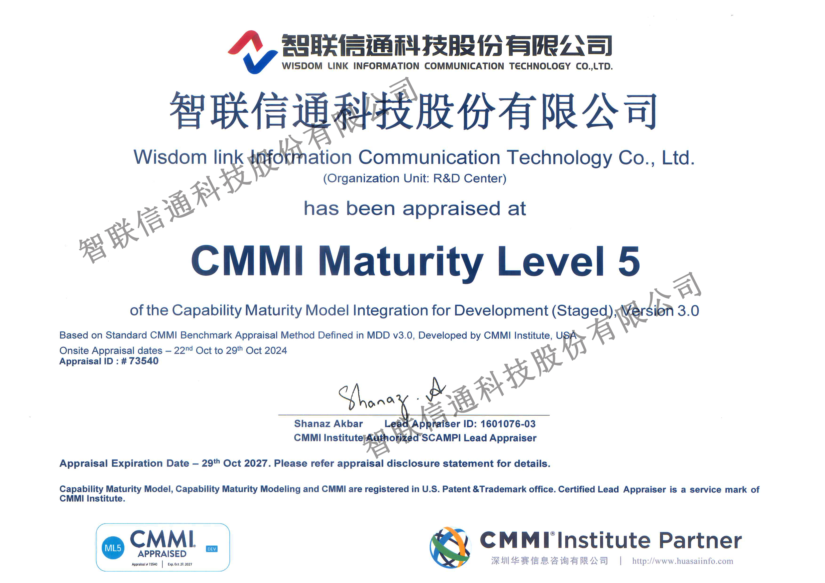 智联信通 CMMI证书.jpg